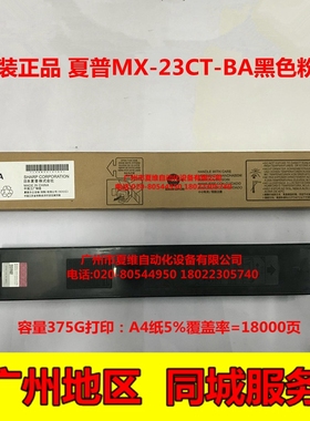 原装正品 夏普MX-23CT-BA黑色碳粉盒 2338NC 2638NC 3138NC墨粉盒