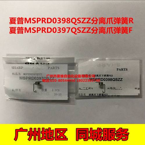原装夏普AR2616 2618Z 2620SZ 2718N 2818 2820N定影下分离爪弹簧