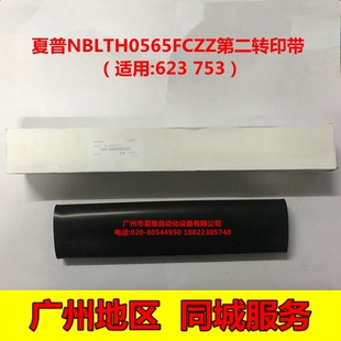 M623U 753U 全新原装 M753N第二转印带 M700N M623N 皮带 夏普MX