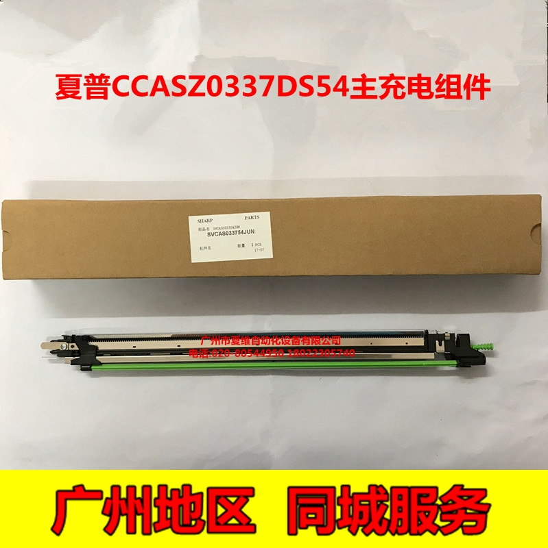 全新原装夏普MX-M363U M363N M453U M453N M503U充电器主充电组件