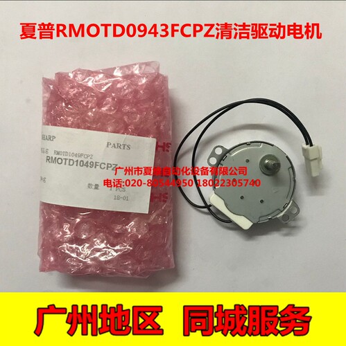 全新原装 夏普MX-M363U M363N M453U M453N M503U 清洁纸驱动电机