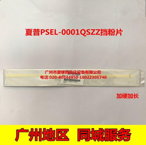 原装正品   夏普MX-M180D M210D 2028D 2308D 2018L 硒鼓密封贴片