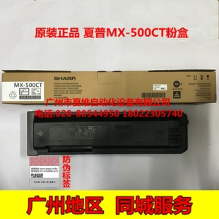 500CT碳粉盒 M453U 原装 M503U 夏普MX M453N M503N墨粉盒 正品