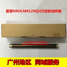 全新原装夏普MX-M261 261N M311 311N M2608U 0129定影上轴加热辊