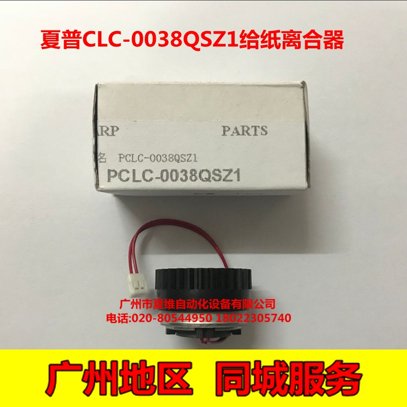 全新原装夏普MX-M5608N M5658N B4621R B5621R进给纸分离离合器