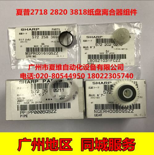 新原装夏普AR-2618Z 2620SZ 2718N 2818 2820N纸盘离合器齿轮弹簧