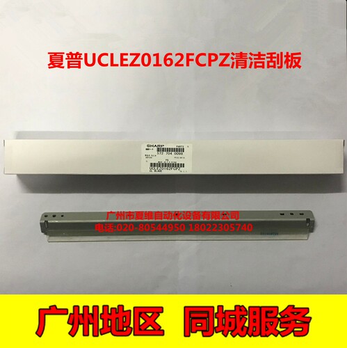 全新原装 夏普AR-M351U 451U M351N 451N M350 M450 硒鼓清洁刮板