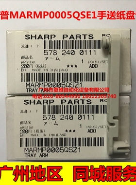 全新原装 夏普AR-4020DZ 4818SZ 4821DZ 4818N 4821N手送纸盘支臂