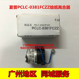 夏普MX M453N M363U M453 M503U纸盘二给纸离合器 M363N 全新原装