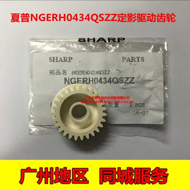 全新原装 夏普MX-2648N 3148N N3558N S261N M2658UN定影驱动齿轮