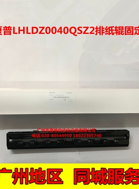 全新原装夏普AR-3020DZ 3818SZ 3821DZ 3818N固定排纸辊 移位支架