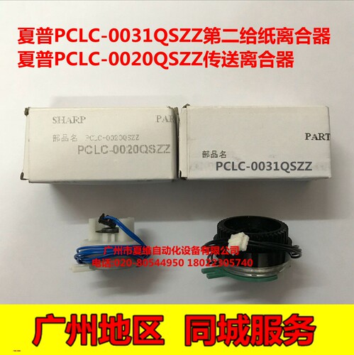 全新原装 夏普MX-M2608U M2608N M3508U 2628L第二纸盘给纸离合器