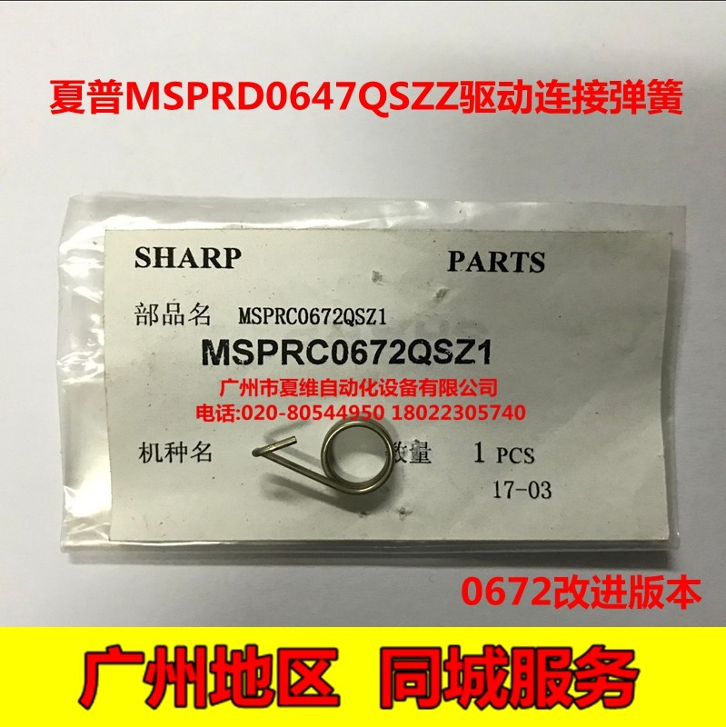 全新原装 夏普 ar-2048s 2048d 2048n 2348s 手送不抬起 驱动弹簧