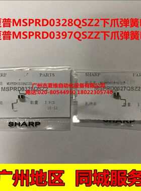 原装夏普AR-275 255 256L M276 M236 M258 M318定影下分离爪弹簧