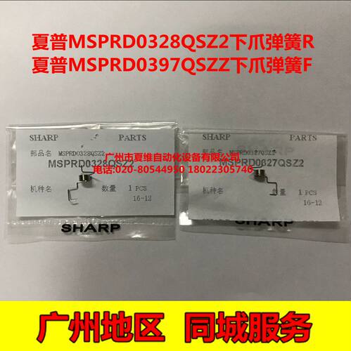 原装夏普AR-275 255 256L M276 M236 M258 M318定影下分离爪弹簧