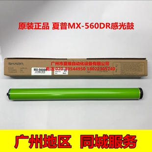 M4608N 原裝 M4658N硒鼓芯 M3658N 560DR感光鼓M3608N 正品 夏普MX