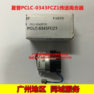 夏普MX M453N M363U M453U M503U纸盘二传动离合器 M363N 全新原装