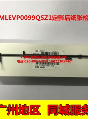 全新原装夏普AR-256L 316L 237 257 264 310定影后纸张传感检测杆