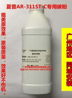夏普AR-311ST-C专用碳粉 275 256L 316L M276 M236 M258 M318墨粉