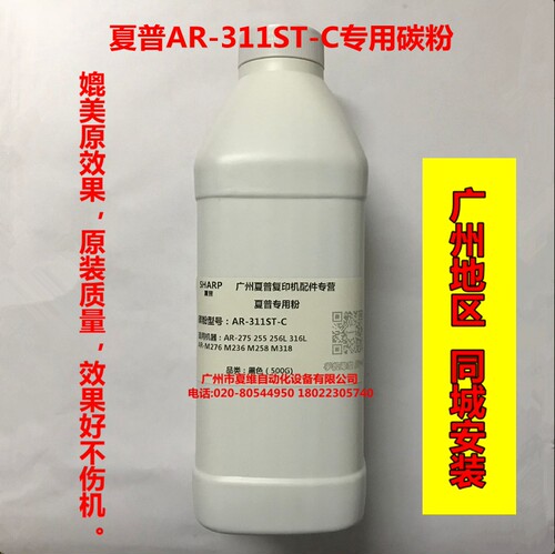 夏普ar-311st-c专用碳粉25墨粉
