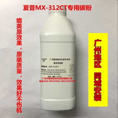 夏普MX-312CT专用碳粉 M260N M310N M264N M364N M314N M354N墨粉