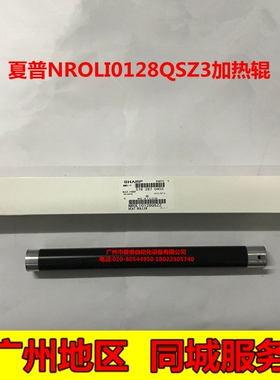 全新原装 夏普AR-A208N A208X A208F 2038N 2038F定影上轴 加热辊