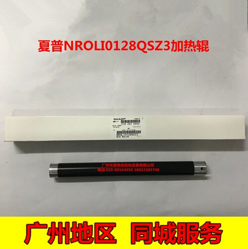 全新原装 夏普AR-A208N A208X A208F 2038N 2038F定影上轴 加热辊