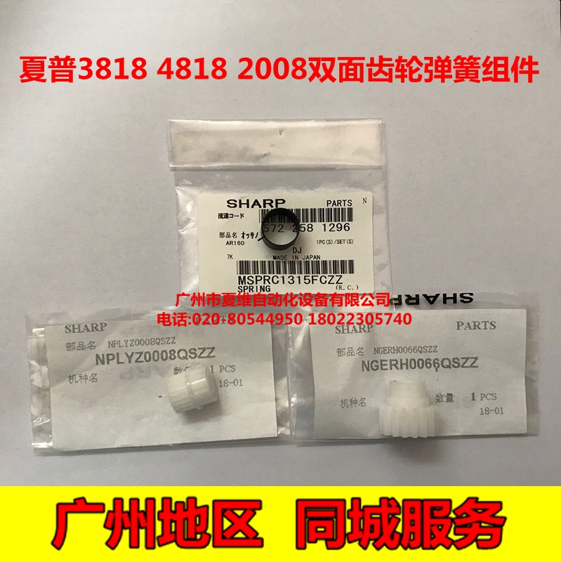 原装夏普AR-2008L 1808S 2008D 2308D 2308N 2018L双面齿轮弹簧组