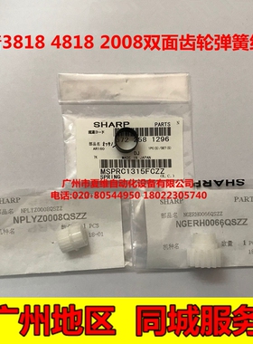 全新原装 夏普AR-4020DZ 4818SZ 4821DZ 4818N 4821N双面齿轮弹簧