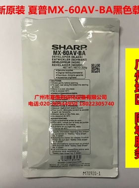 全新原装 夏普MX-60AV-BA黑色载体C5081R C6081R 3570N 4070N铁粉