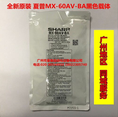 全新原装 夏普MX-60AV-BA黑色载体C5081R C6081R 3570N 4070N铁粉