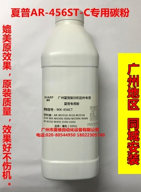 夏普AR-456专用碳粉  M351U 451U M351N 451N M350 M450 310U墨粉