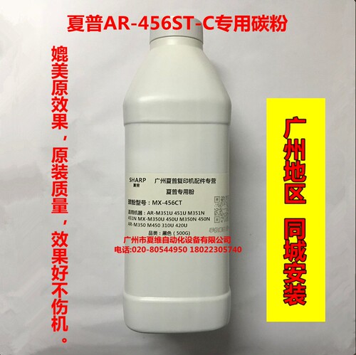 夏普专用碳粉 夏普MX-M350U 450U M350N 450N M450 310U 420U墨粉