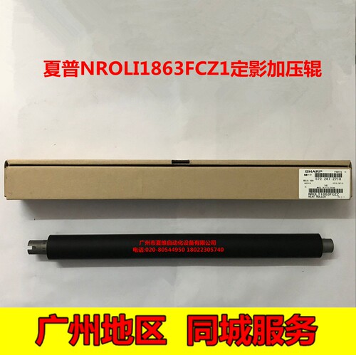 全新原装 夏普MX-4110 4111N 4112N 5110 5111 5112N定影加压力辊