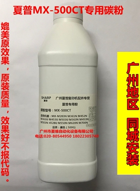 夏普MX-500CT专用碳粉 M283N M362N M452N M363U M453U M503U墨粉