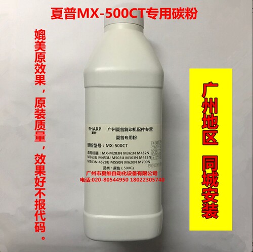 夏普500专用碳粉M363N M453N M503N 4528U M550N M620N M700N墨粉