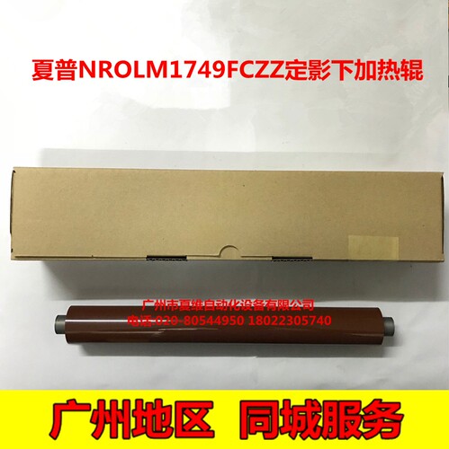 夏普MX-2601N 2600N 3101N 3100N 4101N 5001N定影下压力轴加热辊