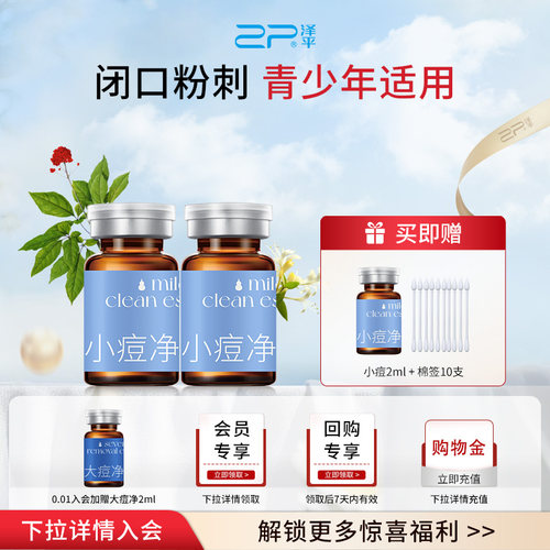 泽平祛痘精华液油痘肌适用