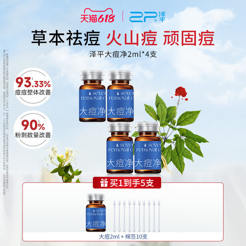 控油祛痘，油痘肌适用点痘精华液