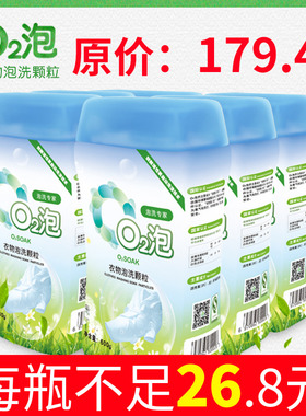 欧兔泡O2泡洗颗粒通用装6瓶官网正品衣物彩漂爆炸盐02q2活氧泡泡