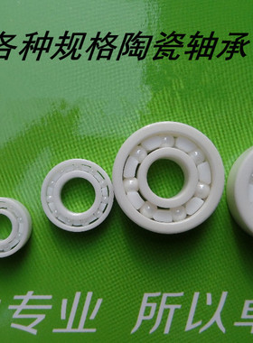 微型全陶全瓷轴承MR117 MR126 MR128 MR148 MR74 MR85 MR84 MR63