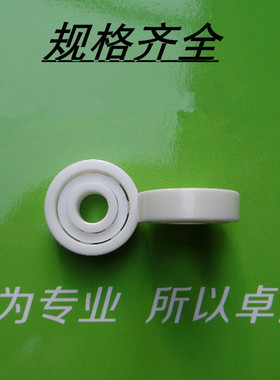 全陶全瓷轴承MR117 MR126 MR128 MR148 MR74 MR85 MR84 MR63微型