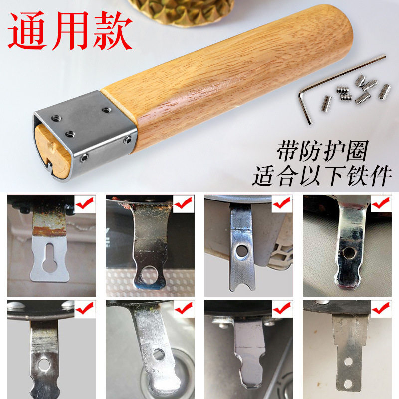 通用锅把手炒锅木手柄配件实木头防烫防烧摔万能一体锅把子可拆卸