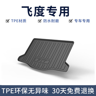 适用本田飞度后备箱垫子2024款四代二代车内改装饰配件大全尾箱垫