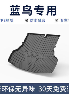 16-21款蓝鸟后备箱垫尾箱垫