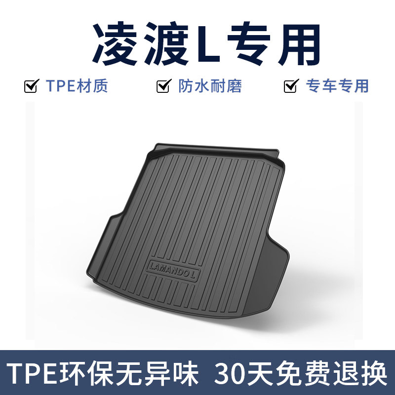 适用大众凌渡L后备箱垫改装配件专车专用后备箱垫