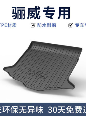 骊威TPE防水汽车后备箱垫