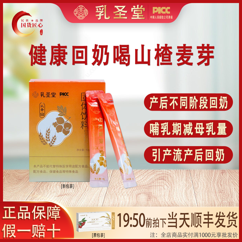 乳圣堂山楂麦芽健康无痛回奶断母乳戒奶消奶涨哺乳期奶多减奶量