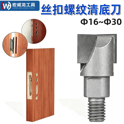 木门锁开孔器安装工具锁孔开门锁刀头钨钢头丝扣螺纹清底刀挖槽刀