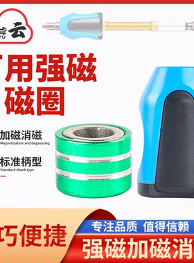加磁器批头批头通用磁环磁圈风批咀增磁家用消磁 加磁器二合一